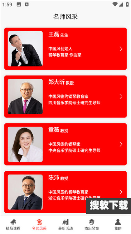 王磊国风钢琴app官方免费下载