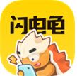 闪电龟app
