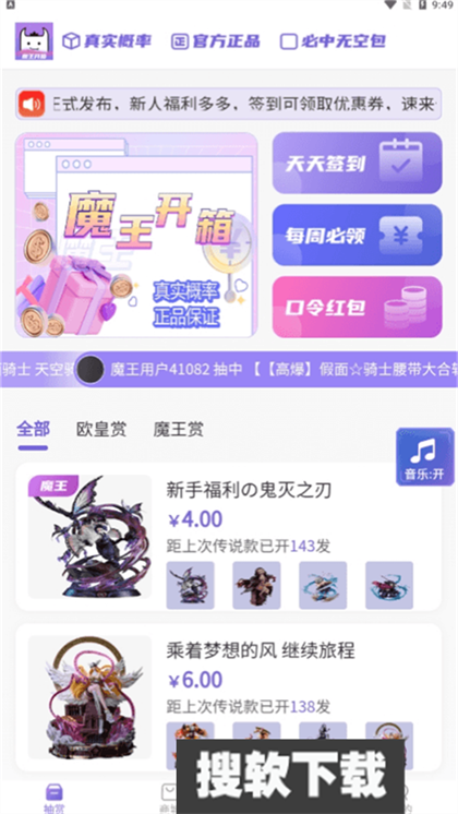 魔王拆箱app官方最新版下载