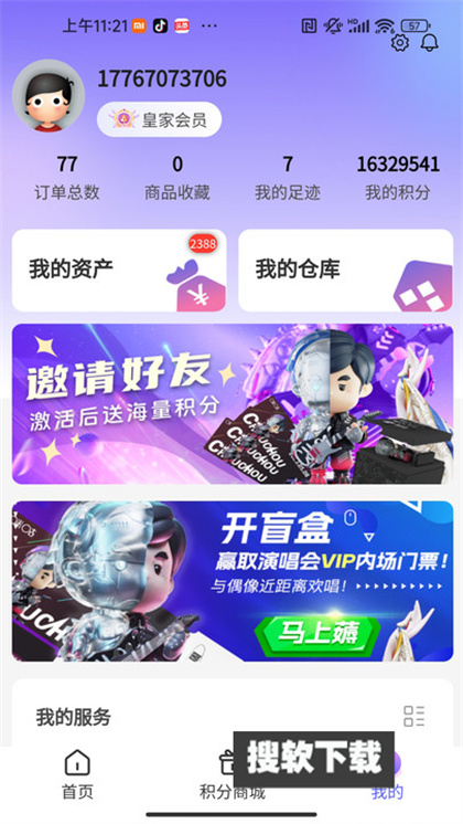 友酱盲盒app安卓下载安装