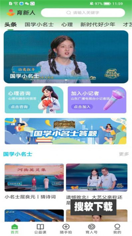 育新人app官方版下载安装