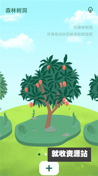 充能树洞app免费下载安装
