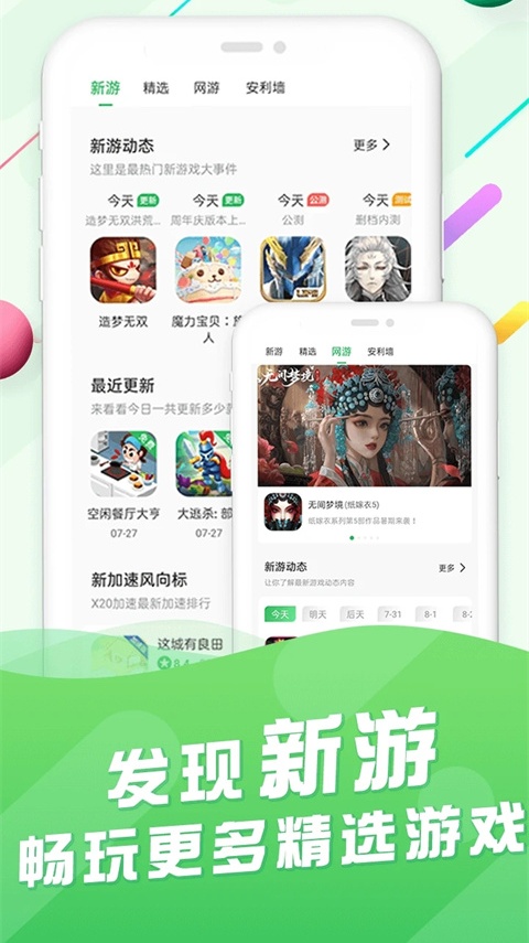 百分网游游盒2025最新版下载