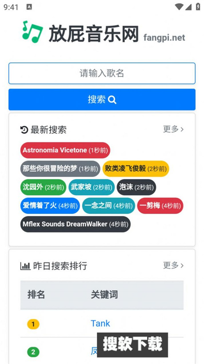 放屁音乐网app下载安装免费2025