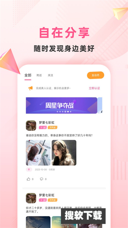 约叙交友app官方版下载安装