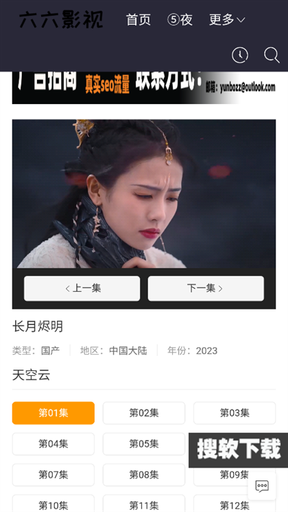 六六影视app新版本2024免费下载