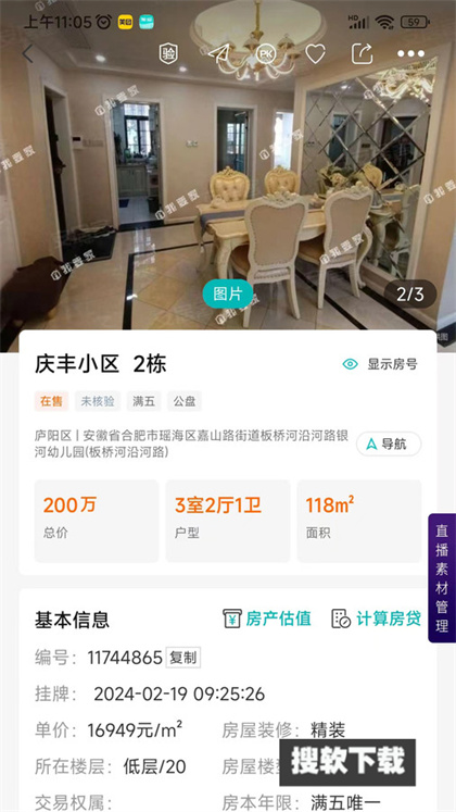 小儒看房app下载2025最新版