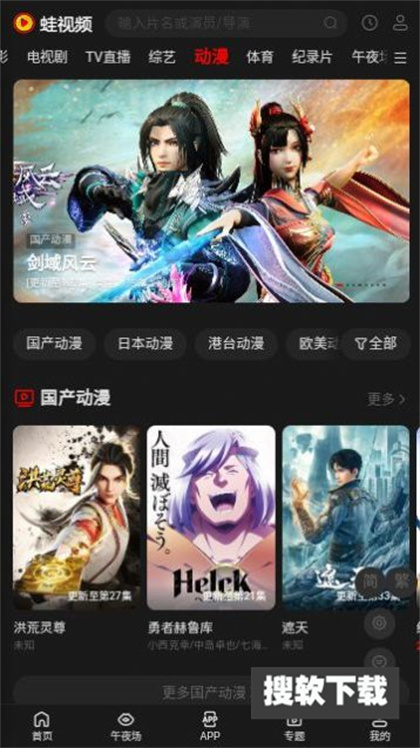 蛙视频app官方版下载