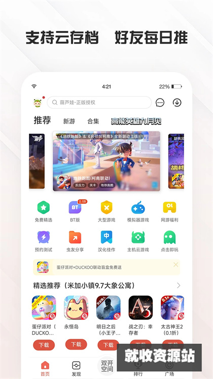 虫虫助手官方正版下载2025没有病毒