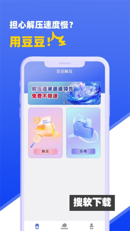 豆豆解压app官方免费下载