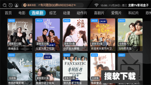 龙霸TV影视盒子app下载2024最新版
