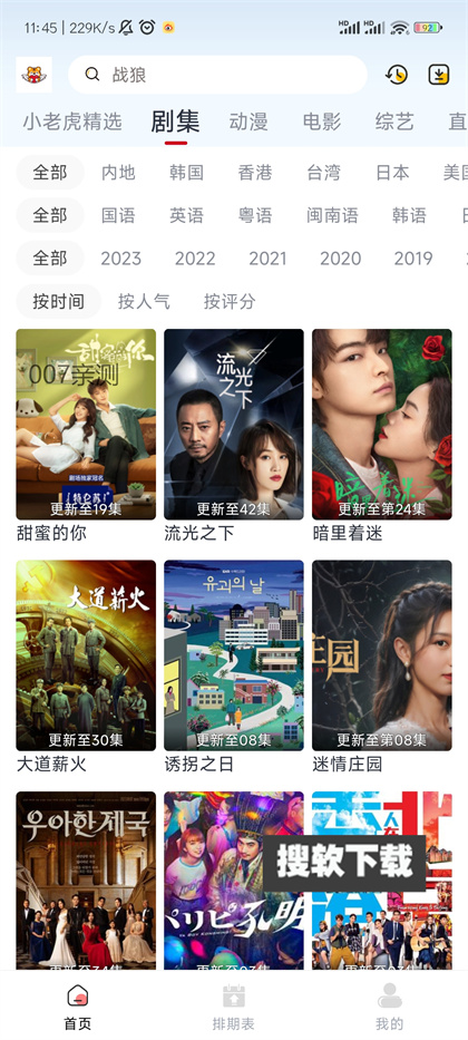 小老虎影视官方下载免费版