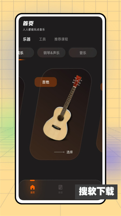 不休的音律app免费版下载安装