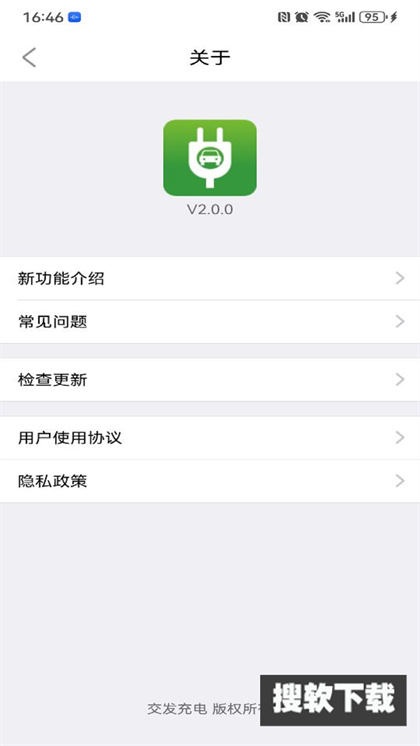 交发充电app官方版下载