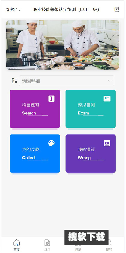 技能认定app免费版下载