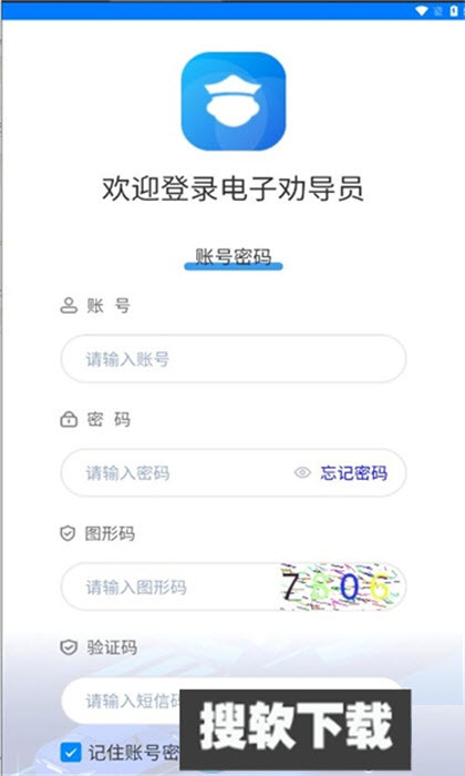 电子劝导员app下载最新版