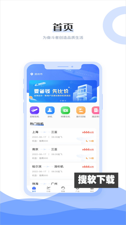 杉禾航空app官方版下载