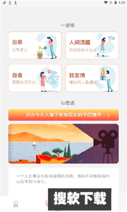 喜语听书app官方版下载