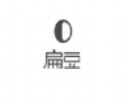 扁豆影院