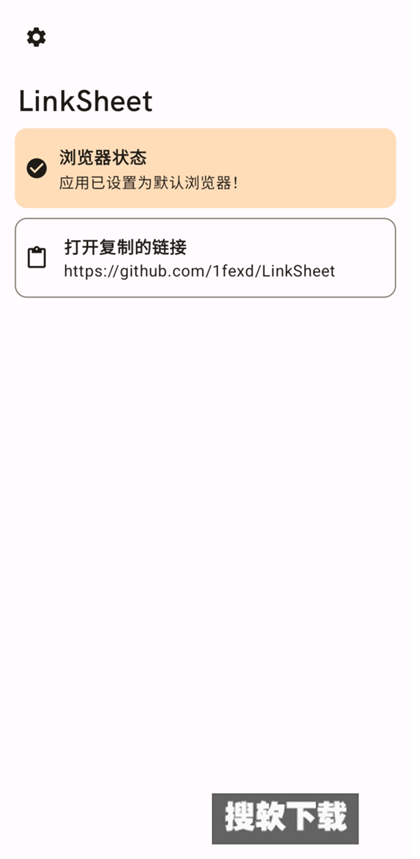 linksheet安卓版下载安装