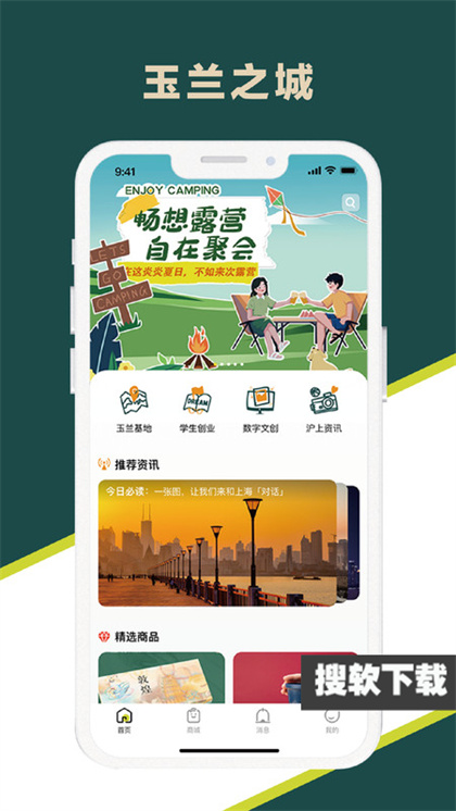 玉兰之城app下载2024最新版