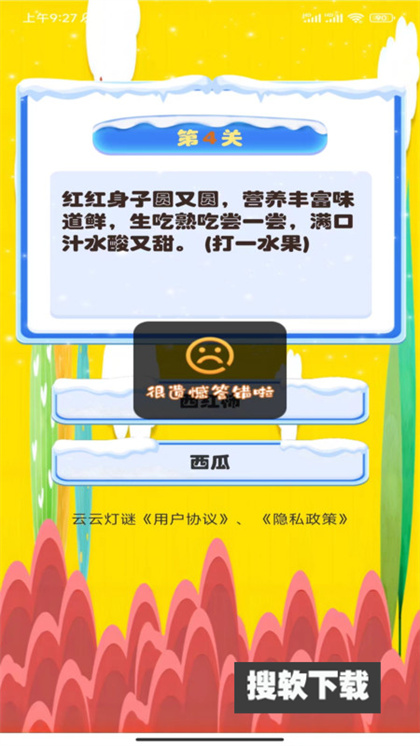 云云灯谜app下载2024最新版