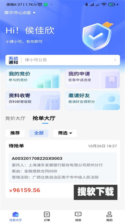律小可app官方版下载