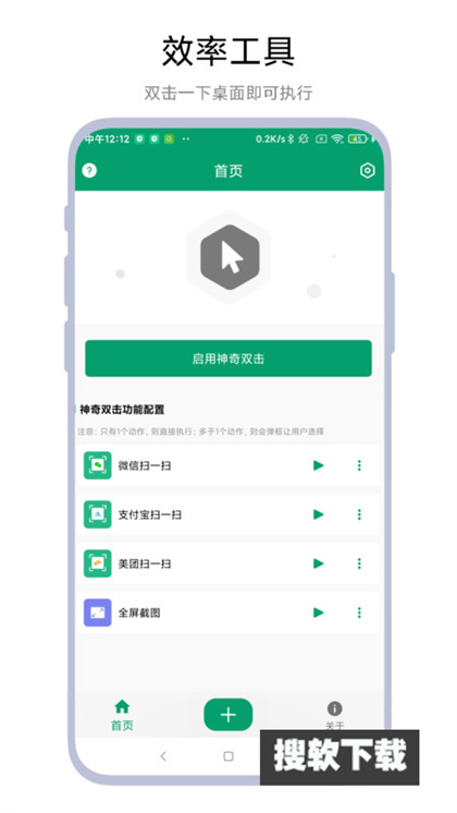 神奇双击app下载2024最新版