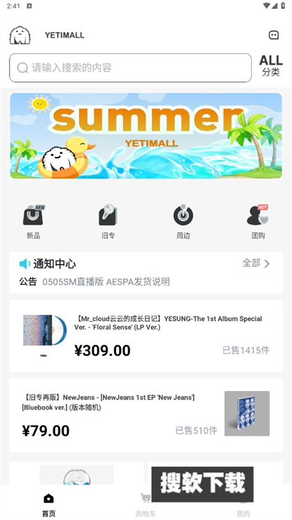 yetimall商城app下载2024最新版