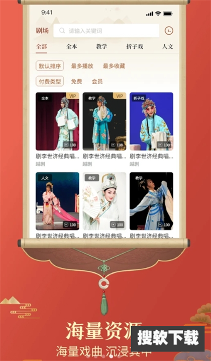 越剧通app下载2024最新版