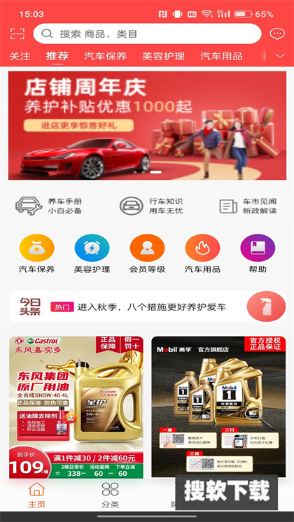 车界亿传app下载2024最新版