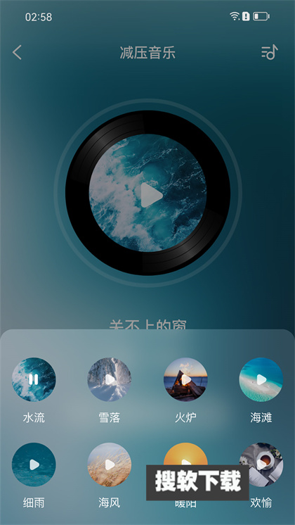 智者助眠app下载2024最新版