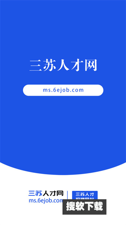 三苏人才网app下载官方免费版