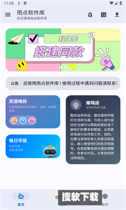 雨点软件库app下载2024最新版