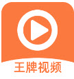 王牌影院app