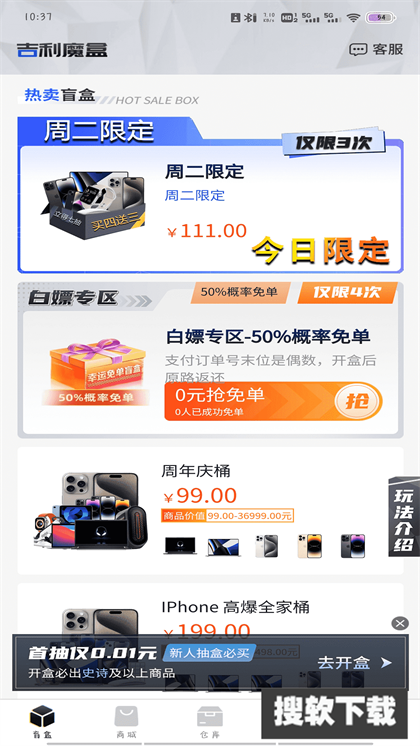 吉利魔盒app下载2024最新版