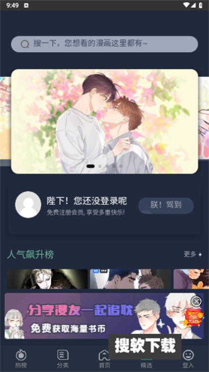 伊耽漫画app下载2024最新版