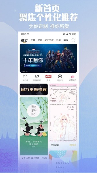 小米主题国际版apk2025最新版下载