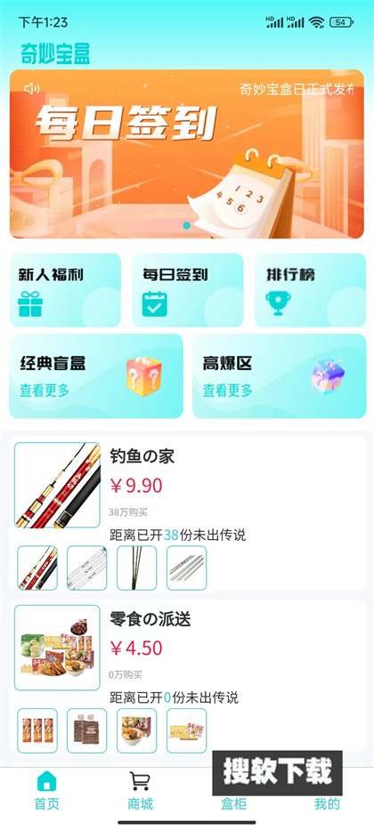 奇妙宝盒app免费版下载安装