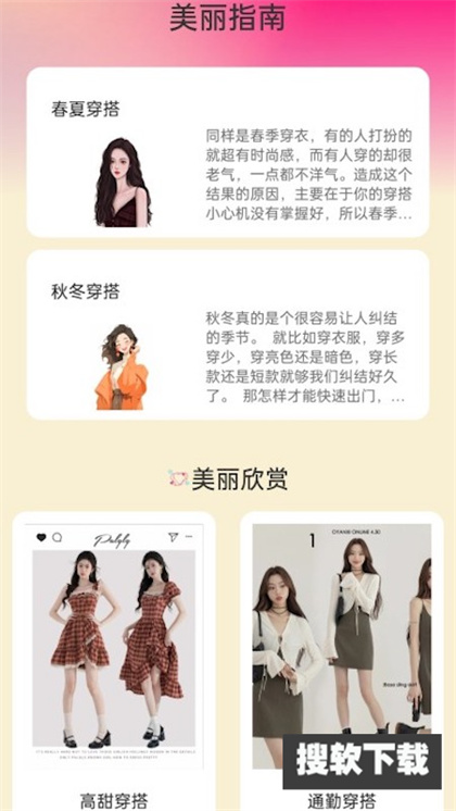 美丽伴行app手机版下载安装