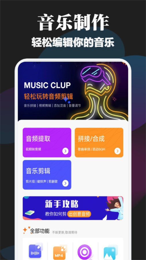BetterNCM音乐剪辑app免费版下载