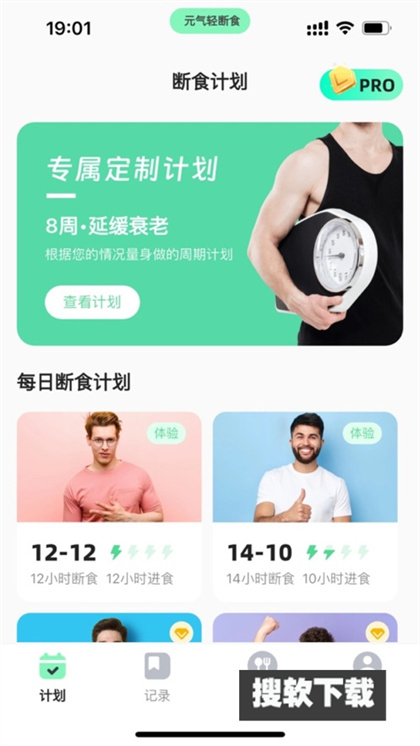元气轻断食app下载2024最新版