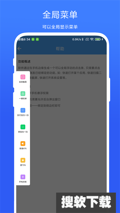 超级边缘手势app手机版下载