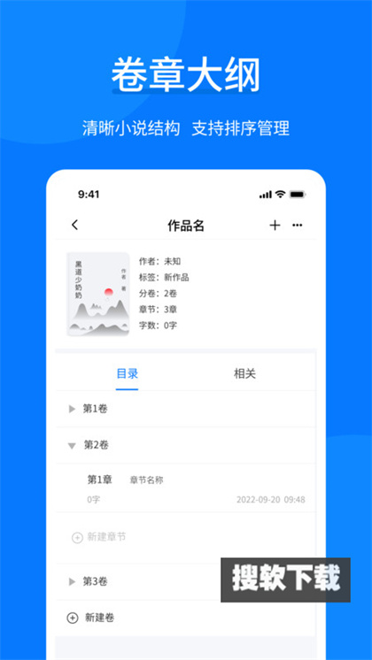 超级写作助手软件下载免费版