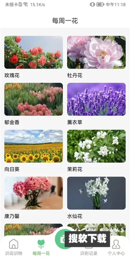花卉识别图鉴app官方版下载