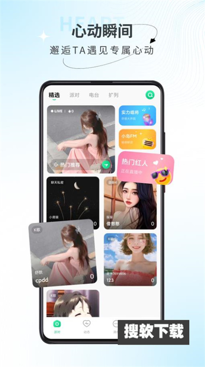 萌声派对app下载2024最新版