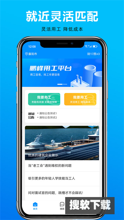 鹏峰用工app官方免费下载