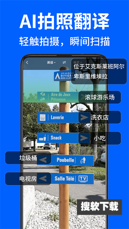 AR拍照翻译器app下载2024最新版
