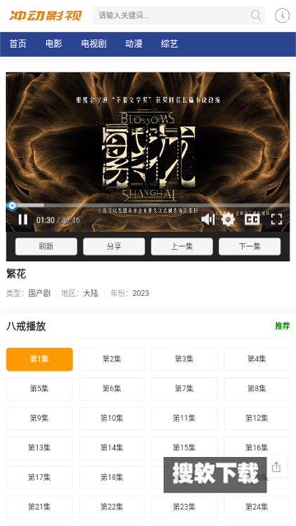 冲动影视app下载2024最新版