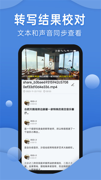 声云语音转写app下载2024最新版